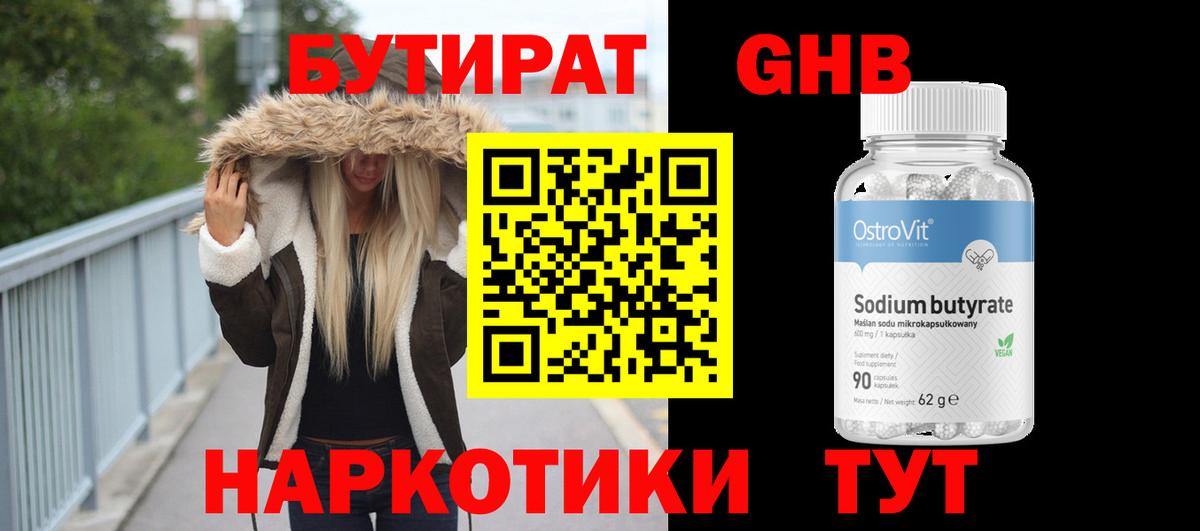 БУТИРАТ бутик  Вход с VPN  Нижний Новгород 
