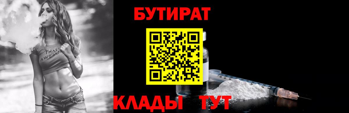 БУТИРАТ бутик Нижний Новгород