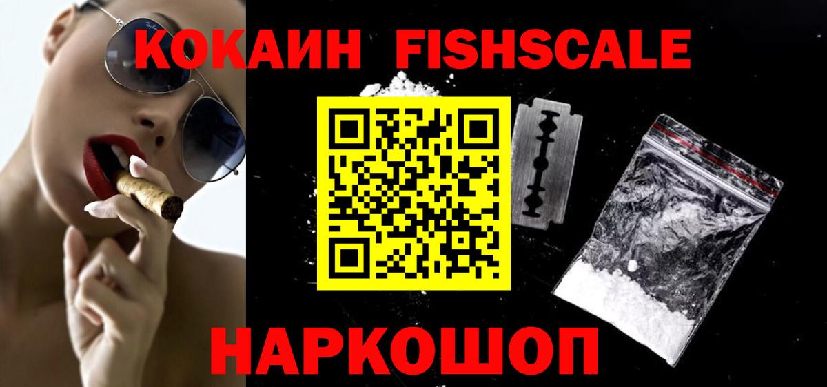 COCAIN  КОКАИН Columbia  Вход с VPN  Нижний Новгород  сколько стоит  КОКАИН FishScale 
