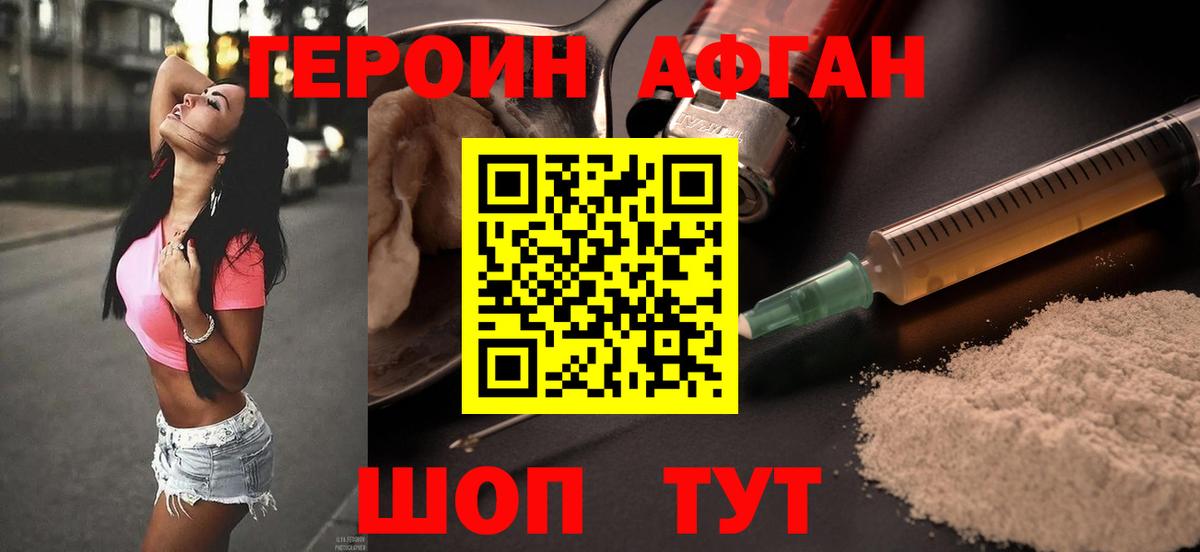 ГЕРОИН хмурый  Героин  Нижний Новгород  Вход с VPN 