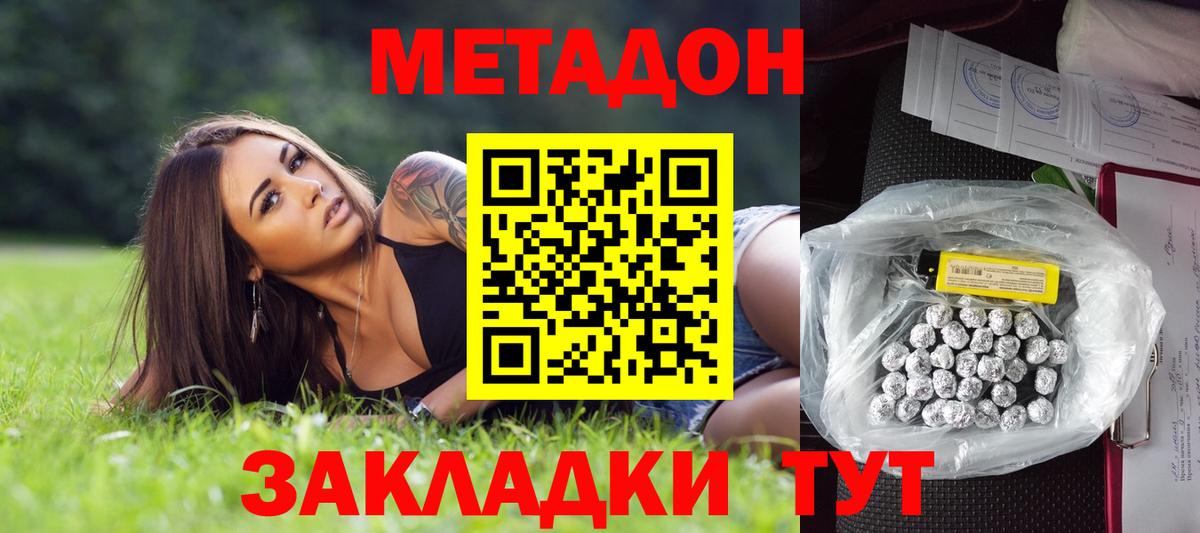 Нижний Новгород  МЕТАДОН кристалл  Метадон VHQ  Вход с VPN 